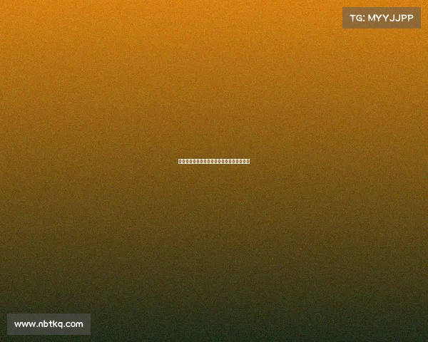 中国女排巴黎奥运会排球赛夺冠精彩历程回放